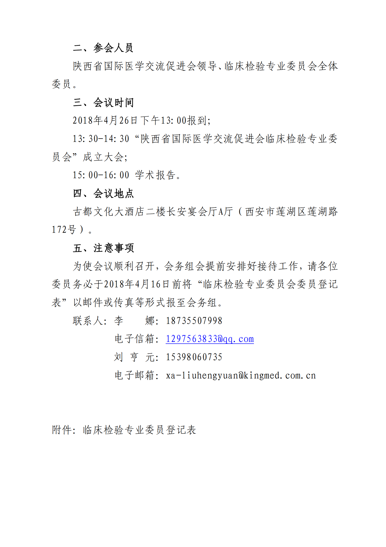 3-临床检验专业委员会成立会议通知_01.png