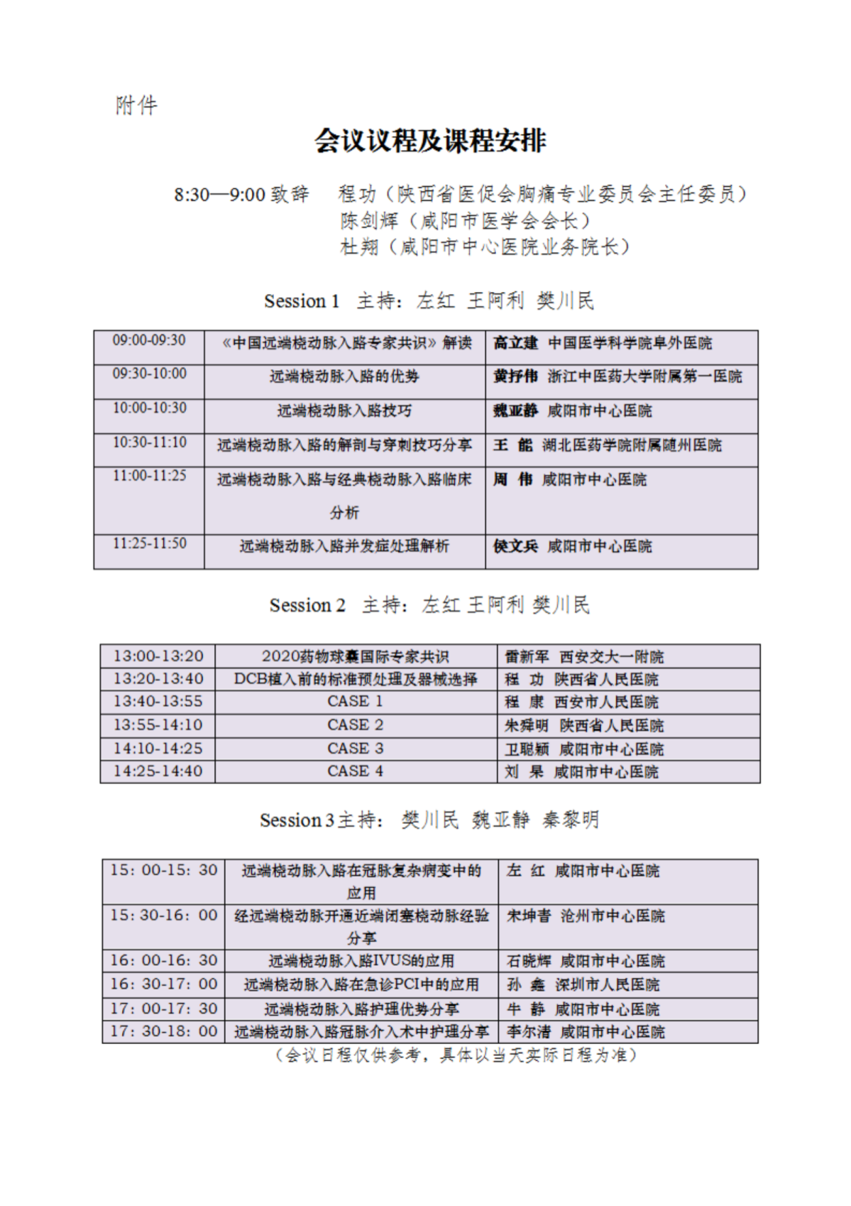 107-关于召开经远端桡动脉入路冠脉介入诊疗培训班的通知_02.png