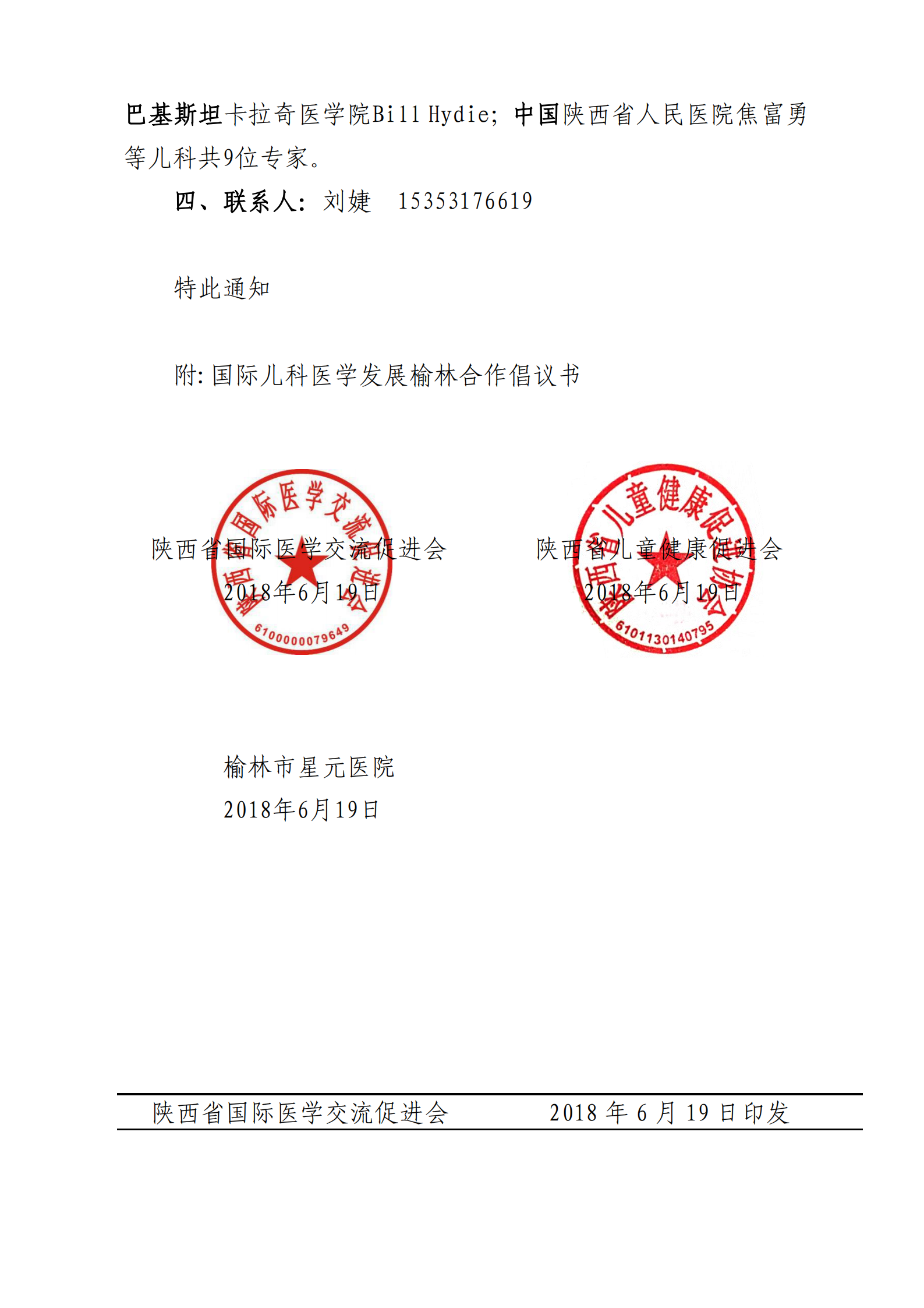 15-中俄蒙波匈韩巴尼泰九国儿科医学会议的通知_01.png