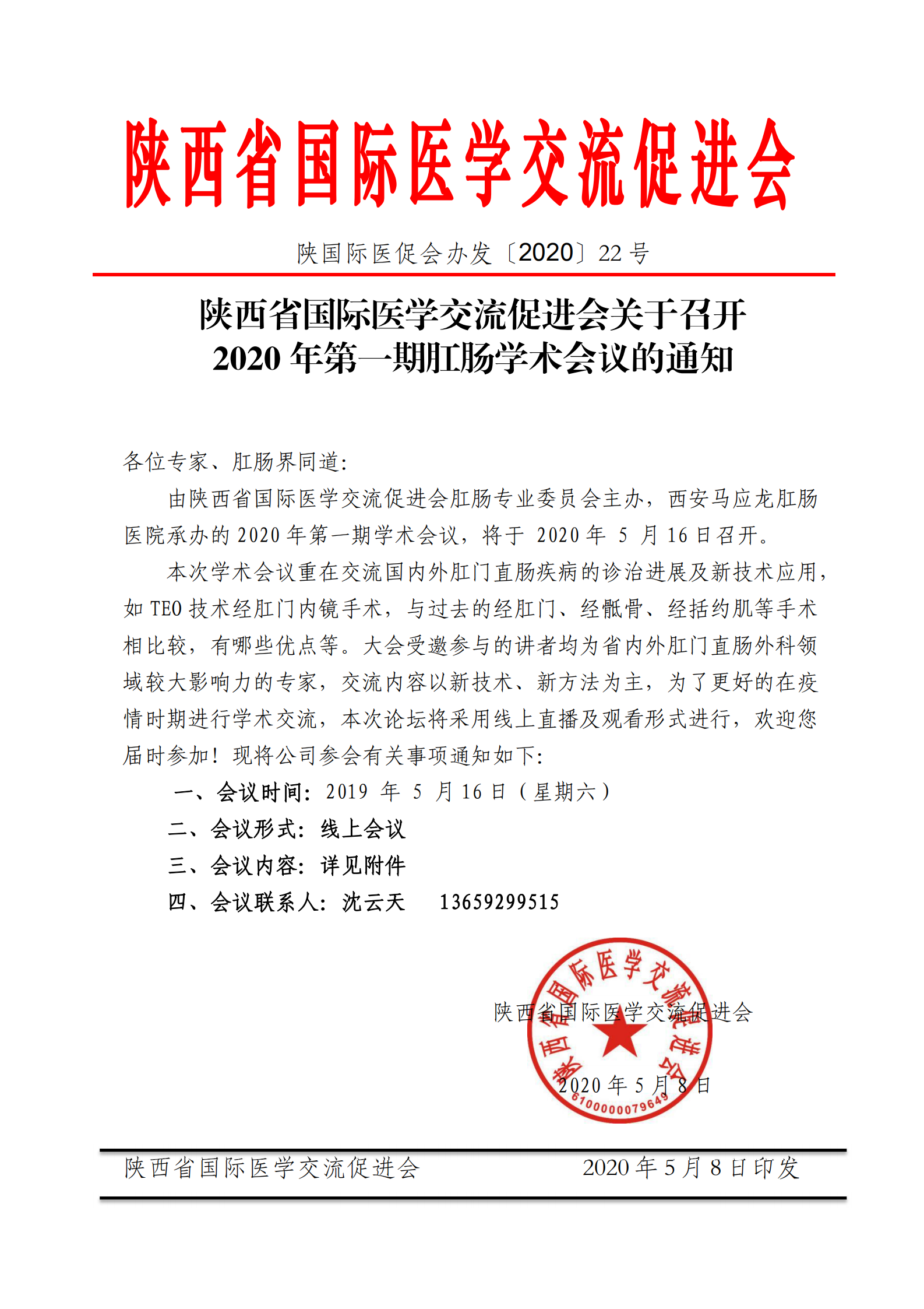 22-2020年肛肠学术会议通知_00.png