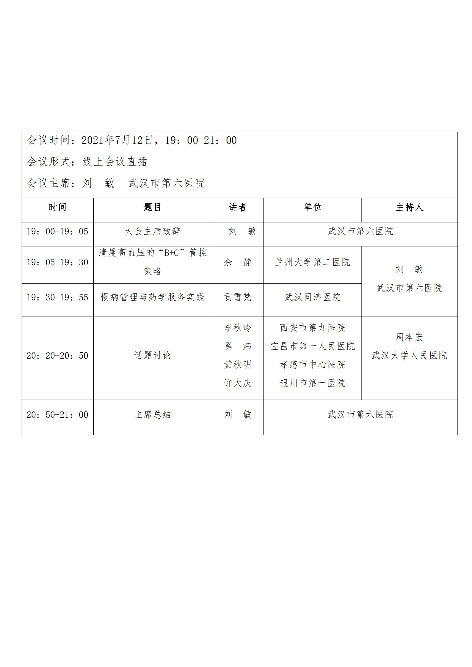 57-医药携手，安全用药通知_04.png