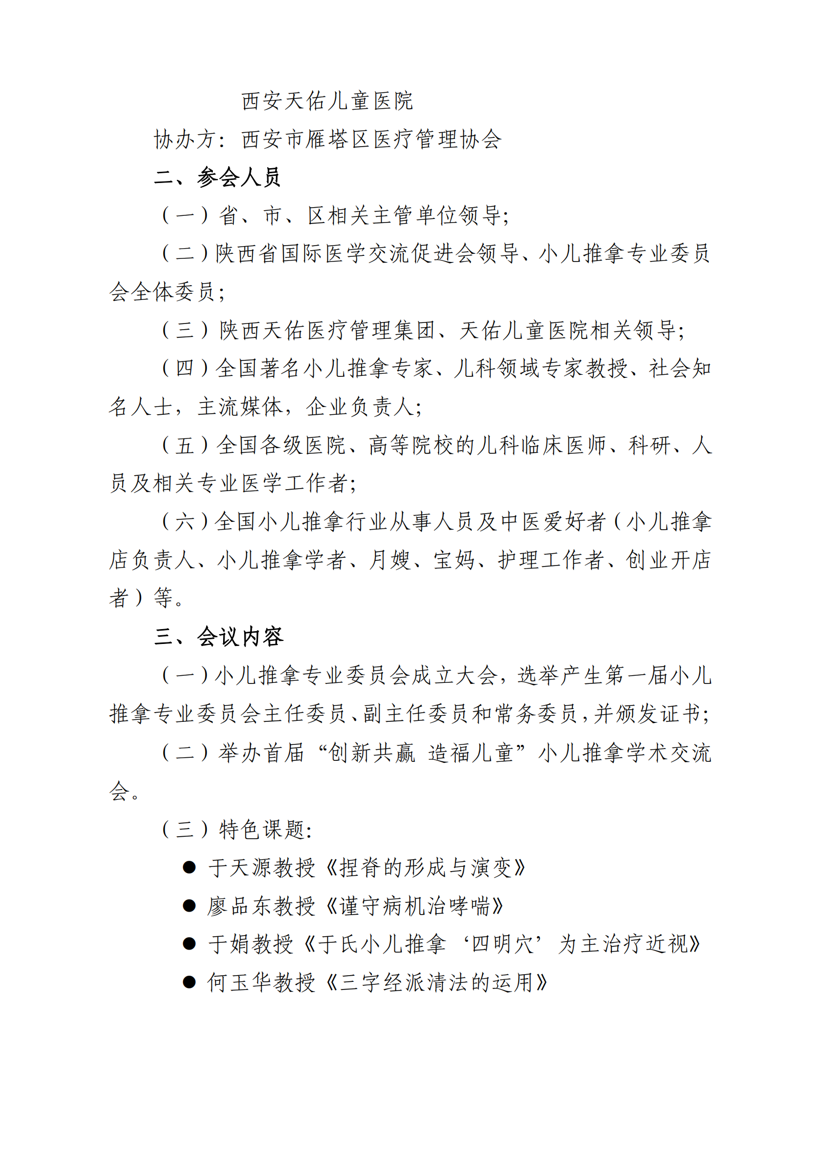 31-小儿推拿专业委员会成立大会第二轮通知_01.png