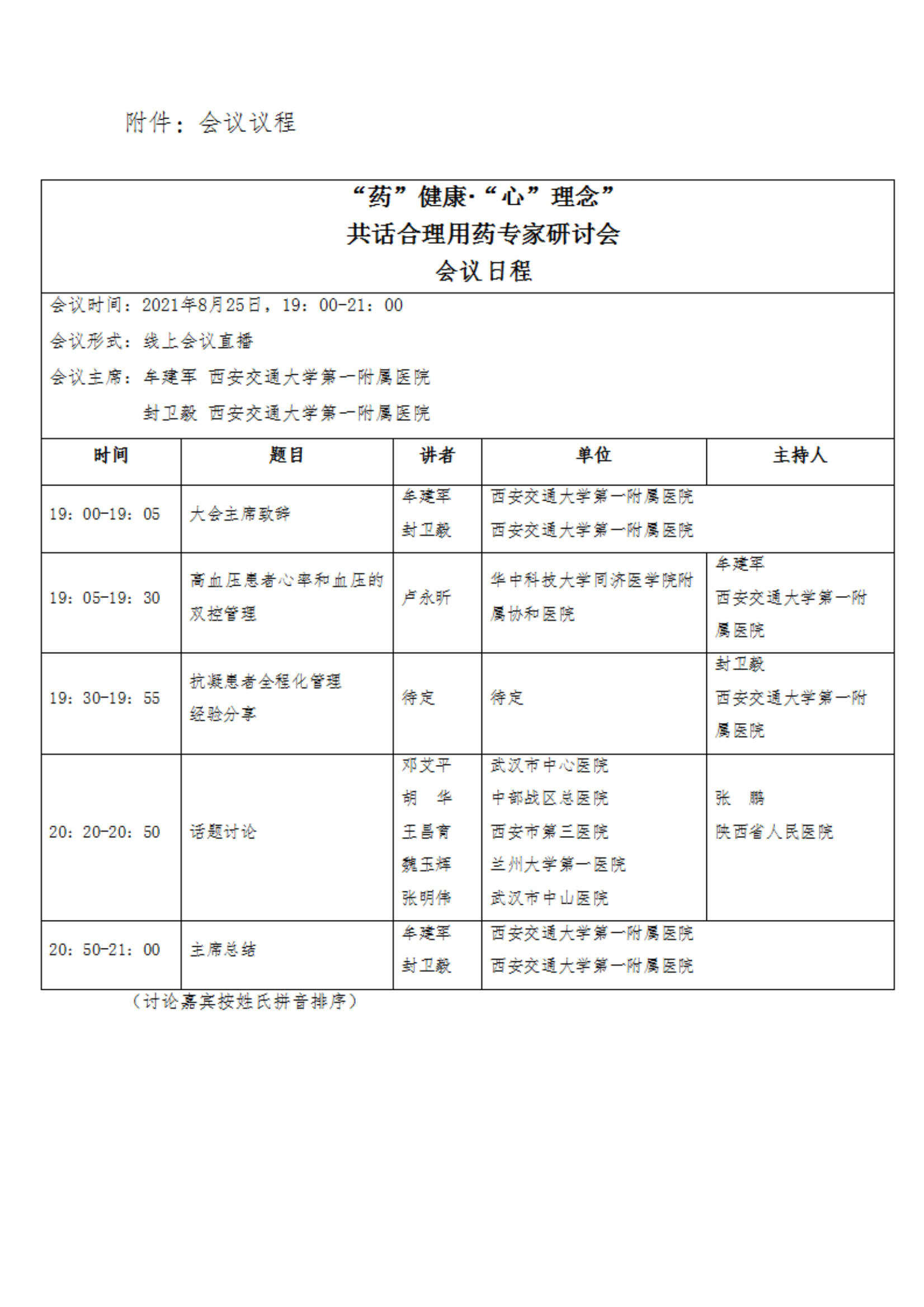 95-关于召开“药”健康“心”理念共话合理用药专家研讨会的通知_02.png