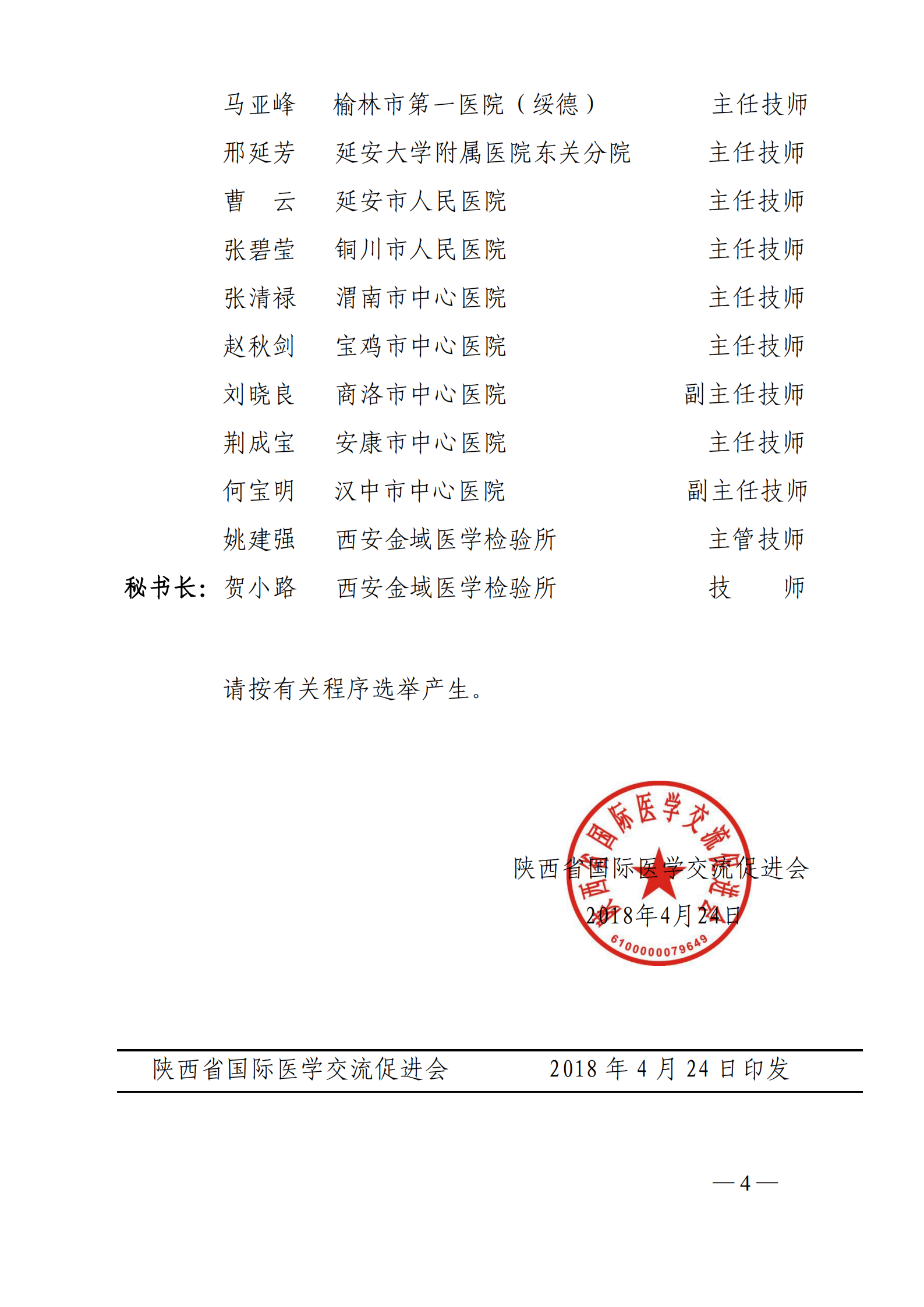 4-5-关于成立临床检验专业委员会的批复_03.png