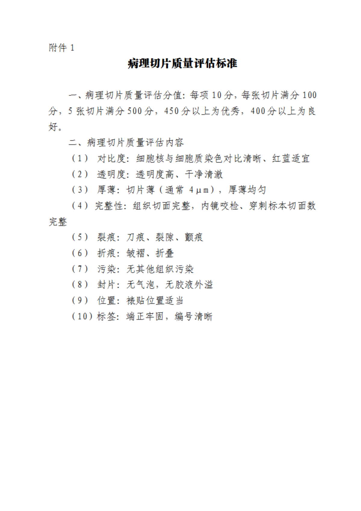 94—关于开展组织病理制片及染色外部质量评价EQA暨质控活动的通知_02.png