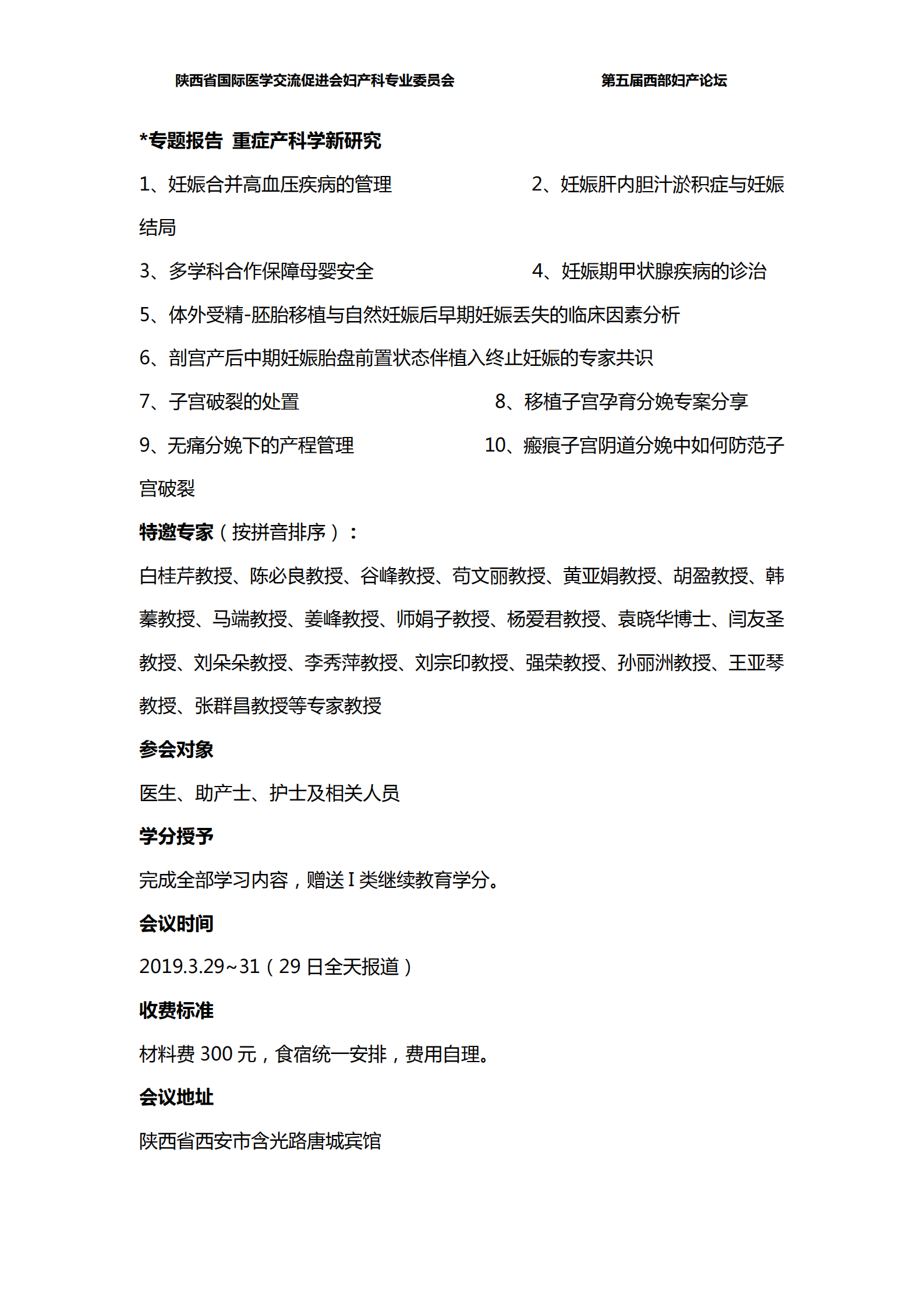 第五届西部妇产论坛会议通知_01.png